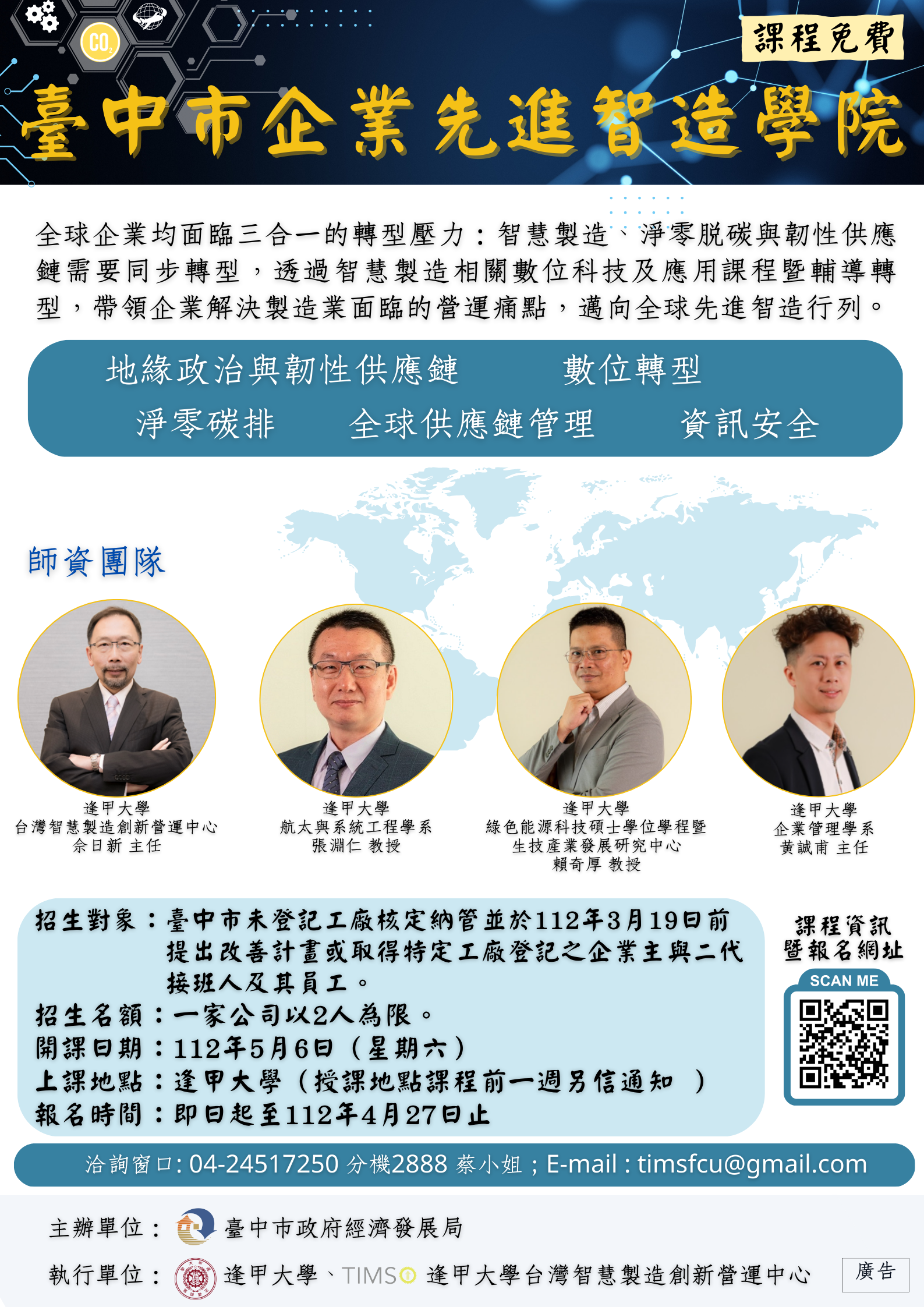 臺中市企業先進智造學院報名開跑-期限至4月27日止